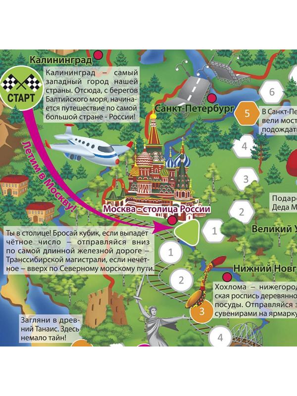 Настольная игра Путешествие по России.  59,5x42 см
