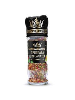 Приправа Мельница Царская для салатов  40г
