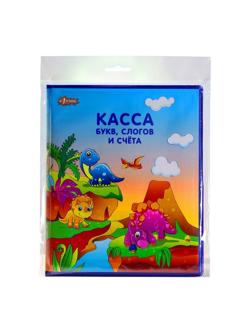 Касса букв, слогов и счета №1School