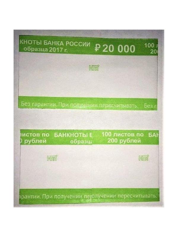 Кольцо бандерольное нового образца номинал 200 руб., 500 шт./уп.