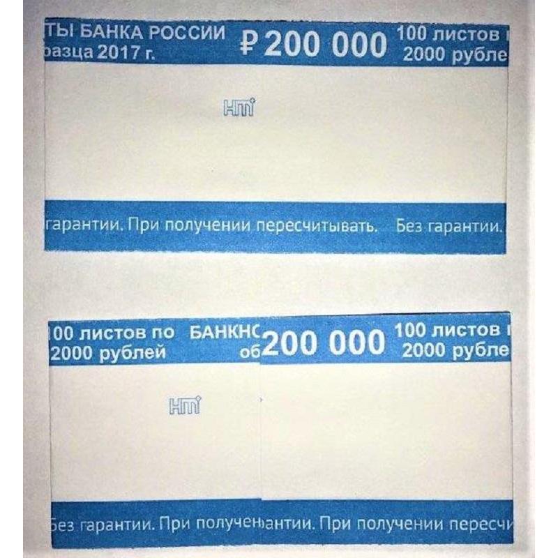Кольцо бандерольное нового образца номинал 2000 руб., 500 шт./уп.
