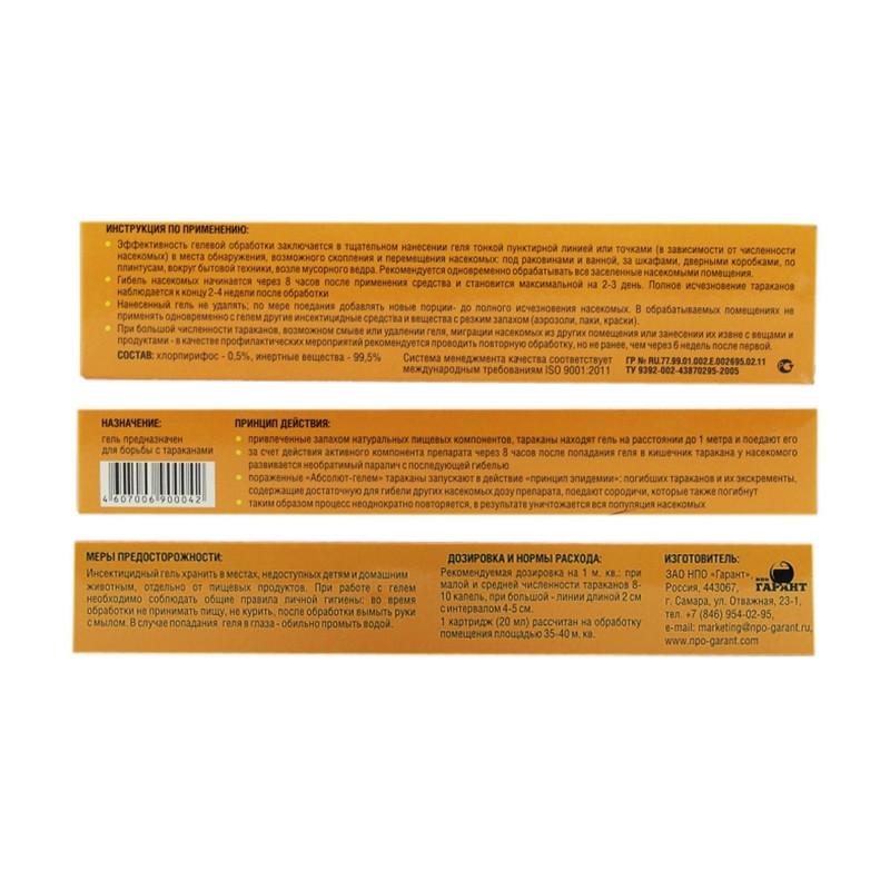 Средство от насекомых Абсолют гель от тараканов в картридже 20мл АК20