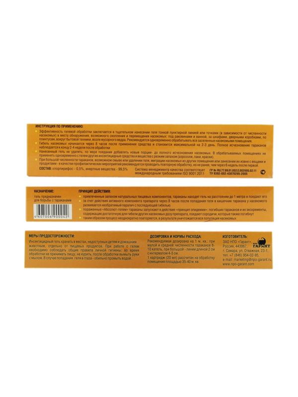 Средство от насекомых Абсолют гель от тараканов в картридже 20мл АК20