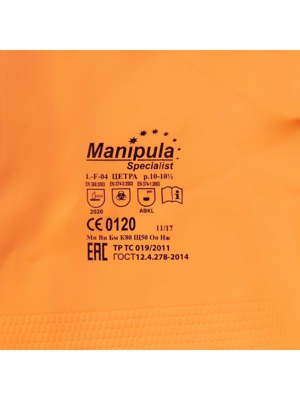 Перчатки защитные латекс Manipula ЦЕТРА (L-F-04/CG-947) р.10-10,5 (XL)