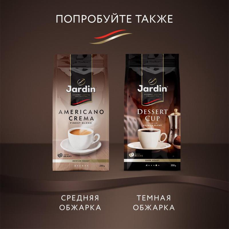 Кофе Jardin Espresso di Milano в зернах, 1кг