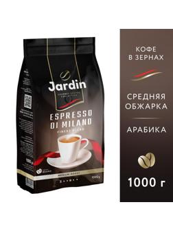 Кофе Jardin Espresso di Milano в зернах, 1кг