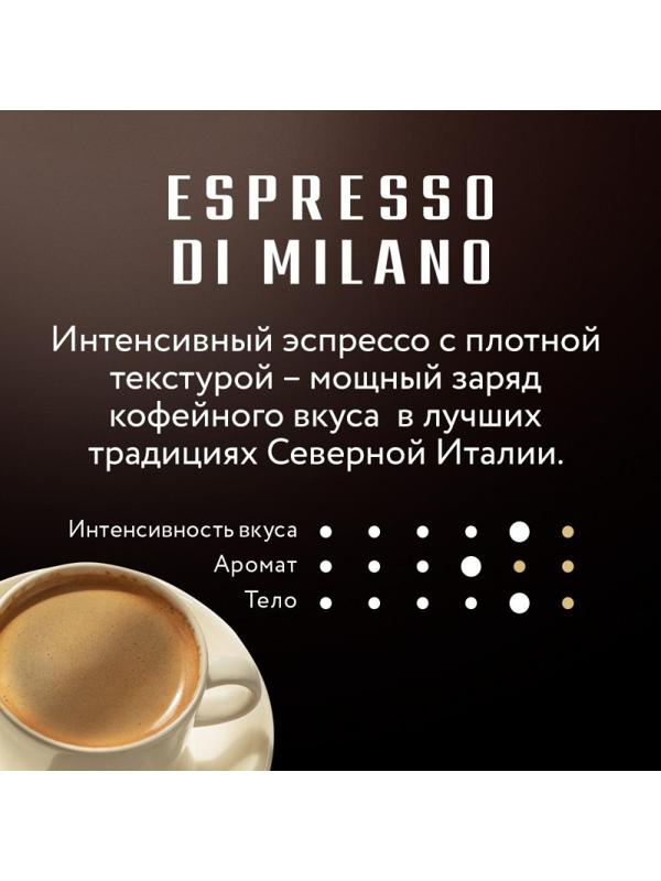 Кофе Jardin Espresso di Milano в зернах, 1кг
