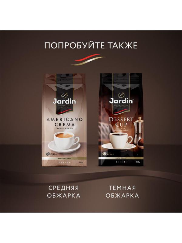 Кофе Jardin Espresso di Milano в зернах, 1кг
