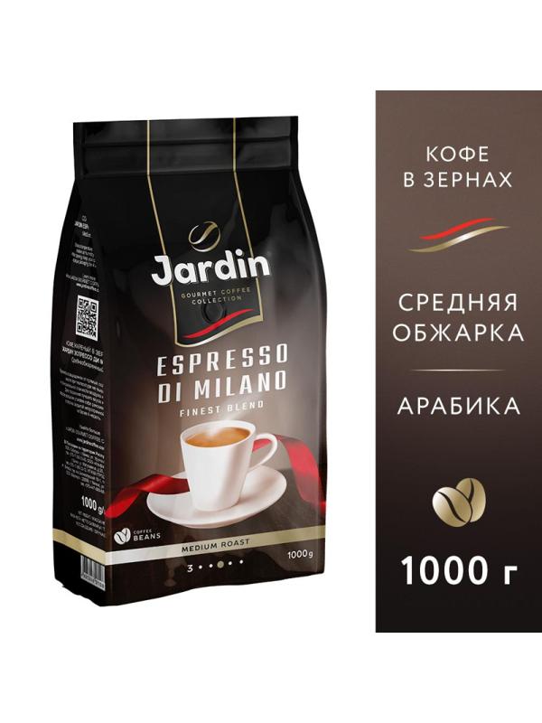 Кофе Jardin Espresso di Milano в зернах, 1кг