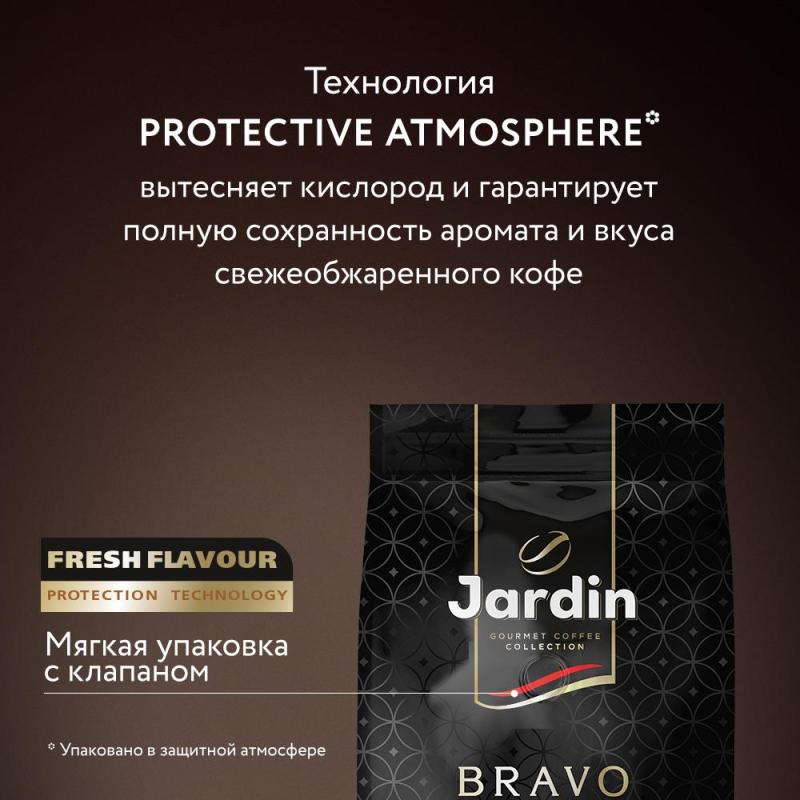 Кофе Jardin Bravo Brazilia в зернах, 1кг