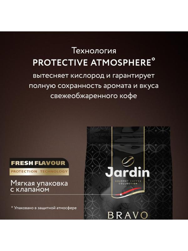 Кофе Jardin Bravo Brazilia в зернах, 1кг