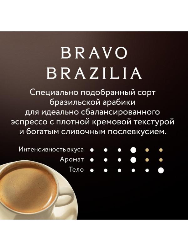 Кофе Jardin Bravo Brazilia в зернах, 1кг
