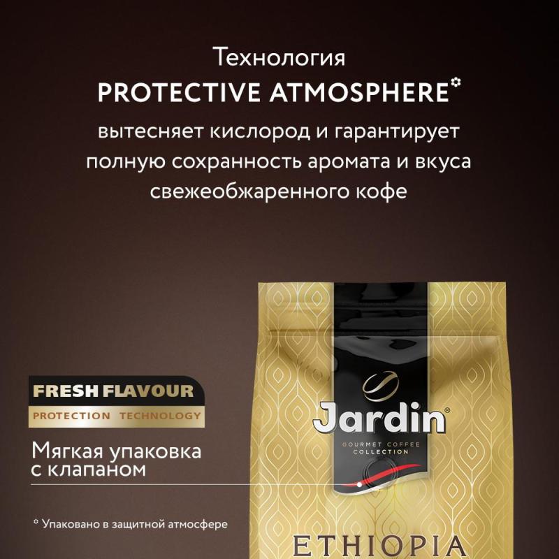 Кофе Jardin Ethiopia Euphoria в зернах, 1 кг