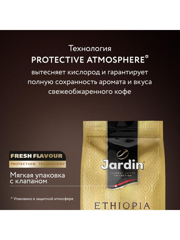 Кофе Jardin Ethiopia Euphoria в зернах, 1 кг