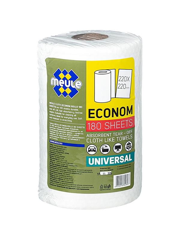 Салфетки хозяйственные MEULE ECONOM ROLLS 22х22 см 180 листов/рул