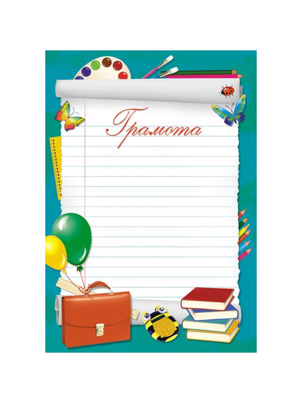 Грамота Школьная ,А4,10шт/уп., 1438-07