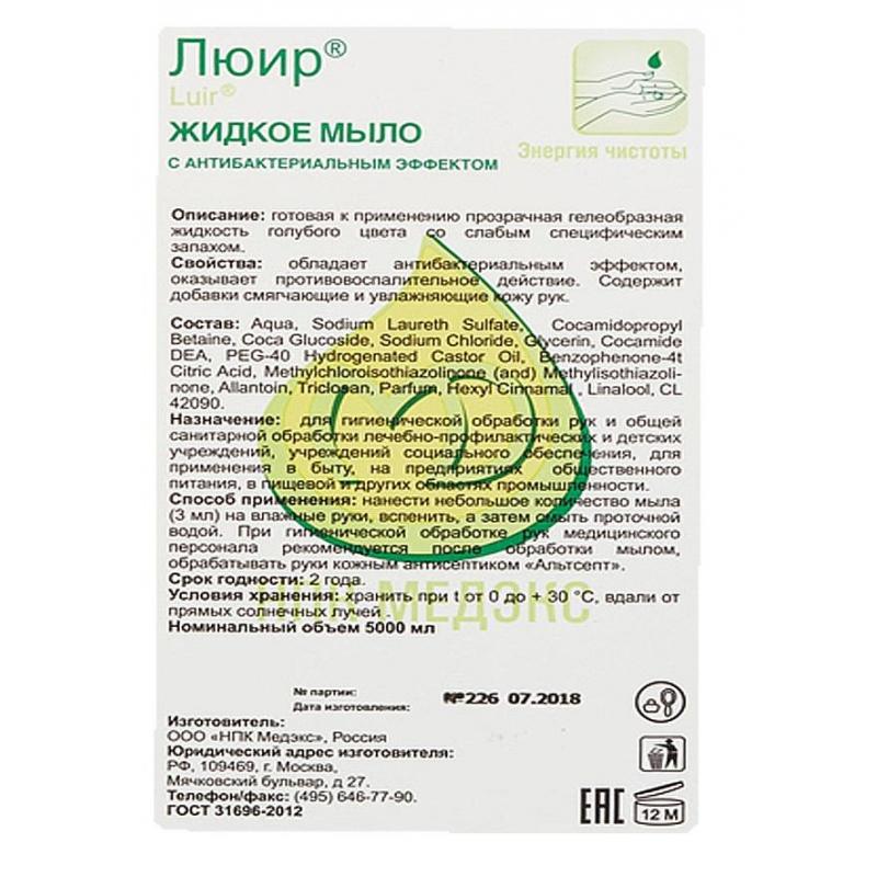 Мыло жидкое дезинф. Люир антибактериальное 5,0 л