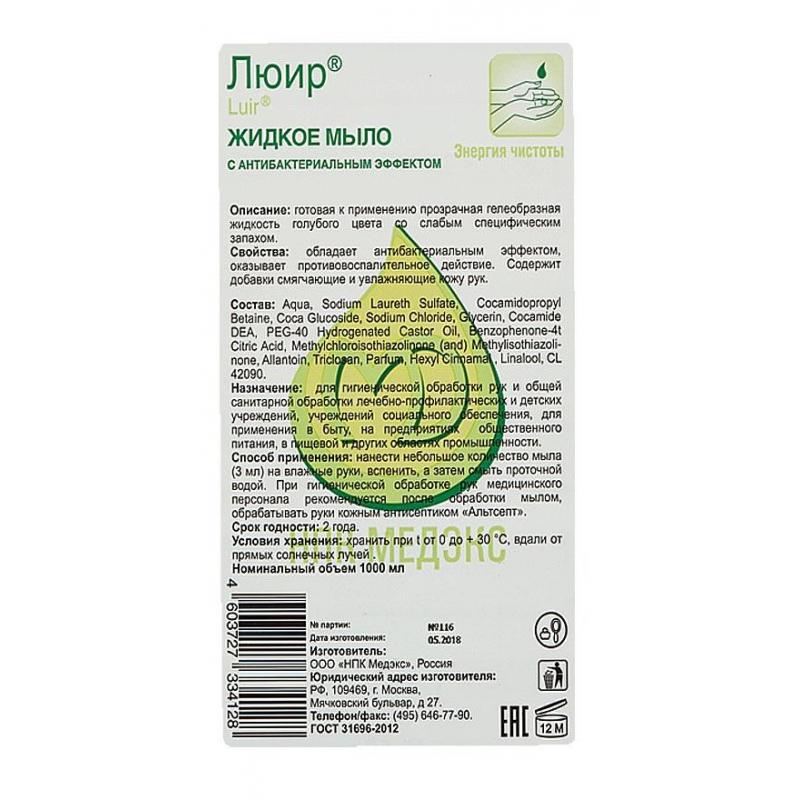 Мыло жидкое дезинф. Люир антибактериальное 1,0 л