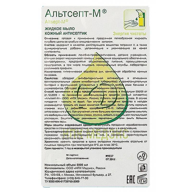 Мыло жидкое дезинф. Альтсепт М 5,0 л