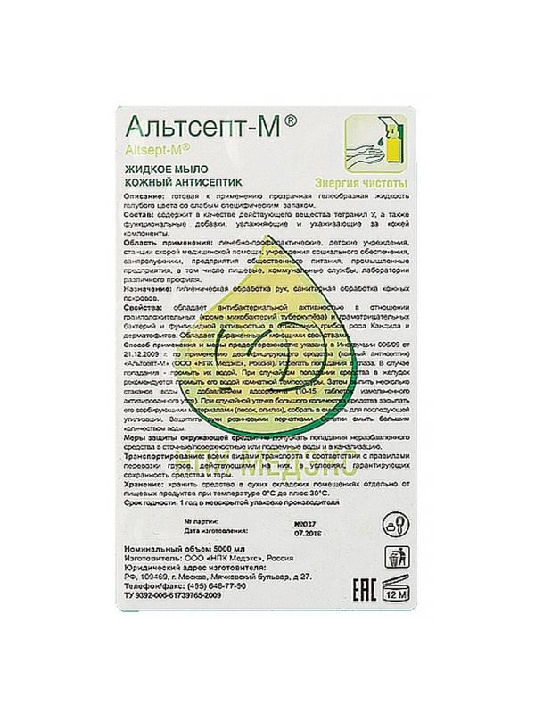 Мыло жидкое дезинф. Альтсепт М 5,0 л