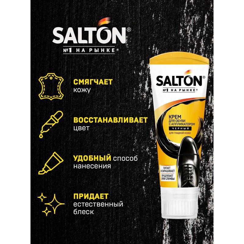 Крем для обуви в тубе с апликатором SALTON 75 мл Черный 262586531