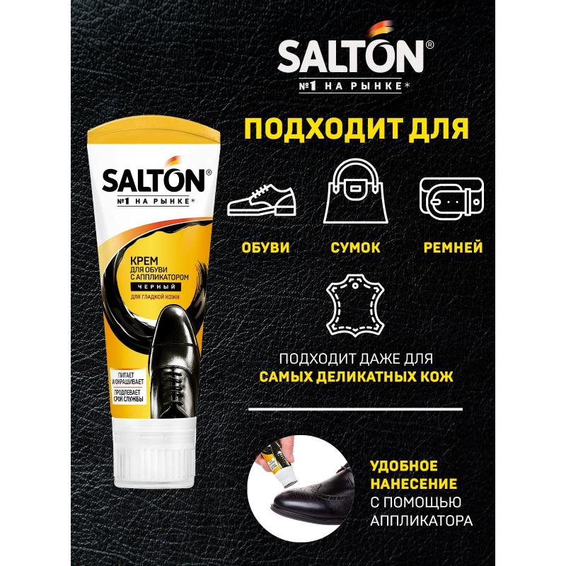 Крем для обуви в тубе с апликатором SALTON 75 мл Черный 262586531