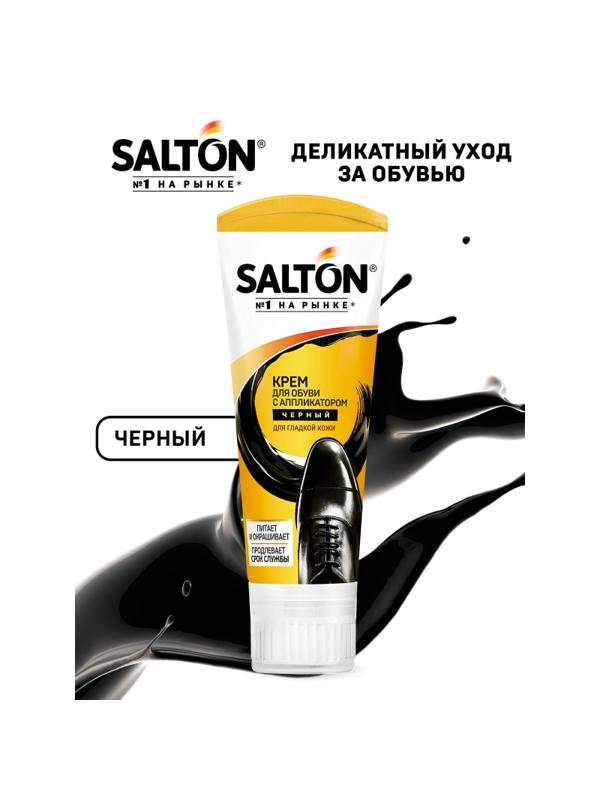 Крем для обуви в тубе с апликатором SALTON 75 мл Черный 262586531