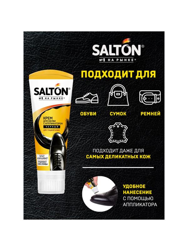 Крем для обуви в тубе с апликатором SALTON 75 мл Черный 262586531