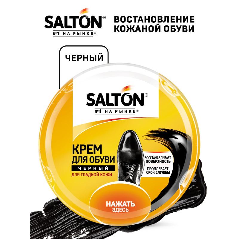 Крем для обуви из гладкой кожи SALTON в банке 50мл Черный new 262586732