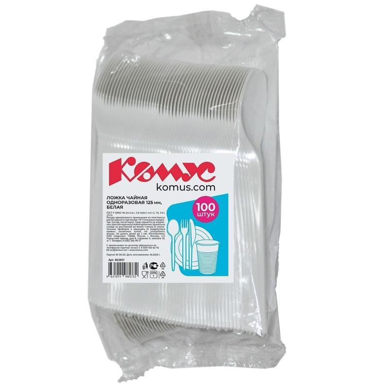 Ложка одноразовая чайная  125мм, белая, КОМУС ПС 100 шт/уп