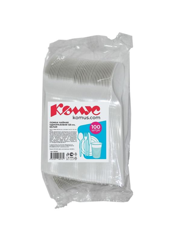 Ложка одноразовая чайная  125мм, белая, КОМУС ПС 100 шт/уп
