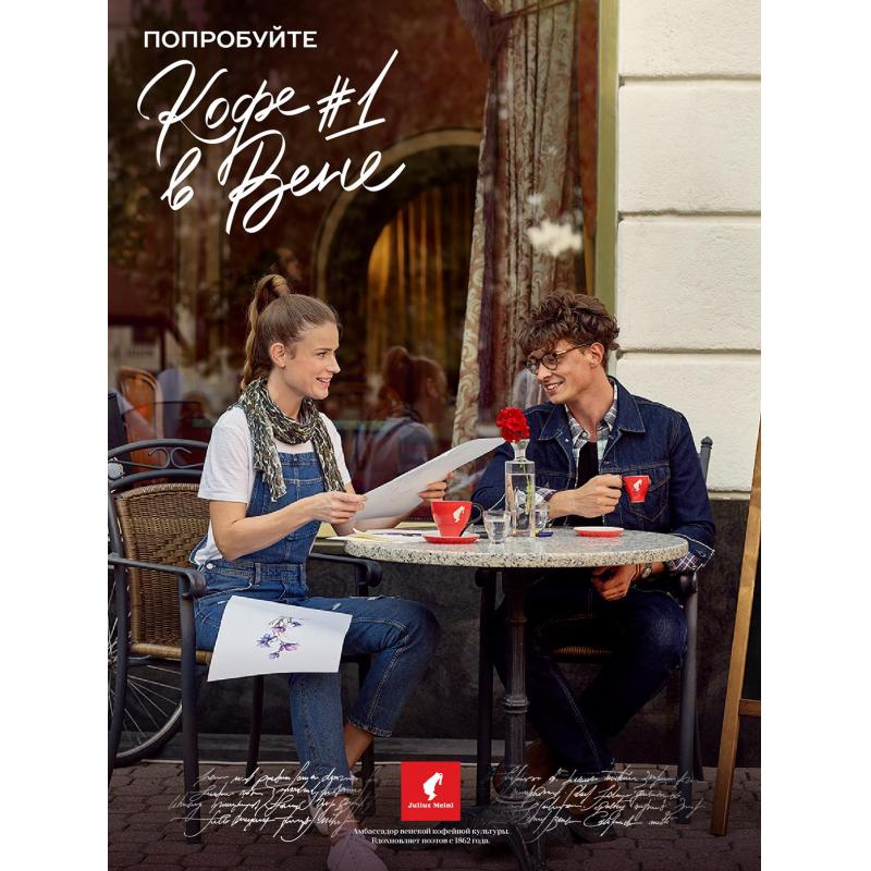 Кофе Julius Meinl Президент в зернах, 500 г (47)