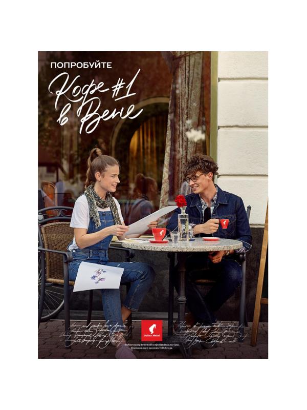 Кофе Julius Meinl Президент в зернах, 500 г (47)