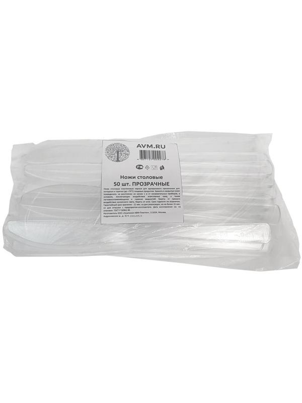 Нож одноразовый 200мм прозрачный ПС 50шт/уп