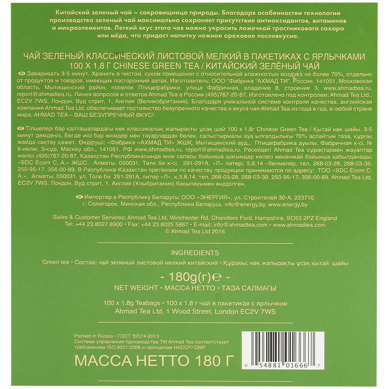 Чай Ahmad Tea Китайский зеленый, 100пак/уп., 1666-08