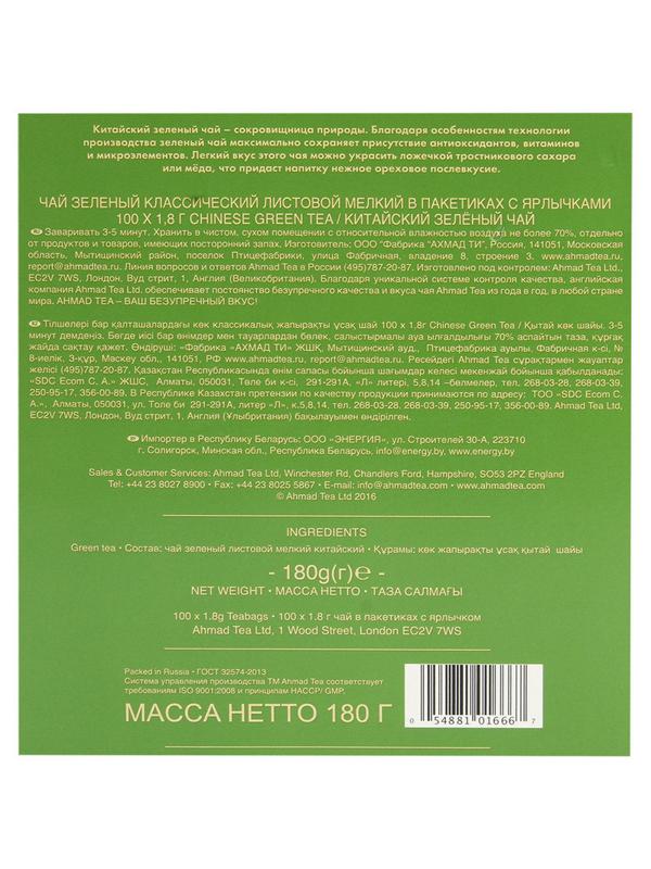 Чай Ahmad Tea Китайский зеленый, 100пак/уп., 1666-08