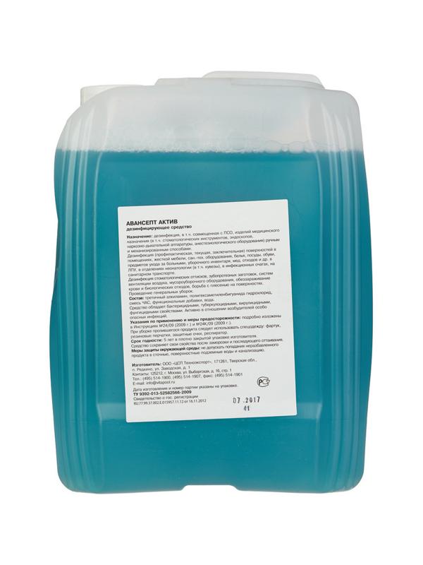Дезинфицирующее средство Авансепт Актив 5,0 (концентрат)