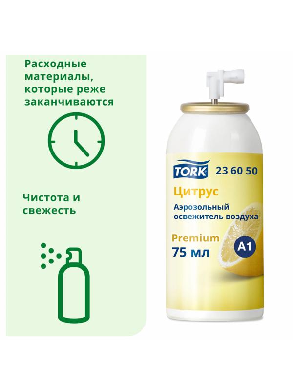 Баллон сменный для автоосвежителя Tork Premium А1 цитрусовый 236050