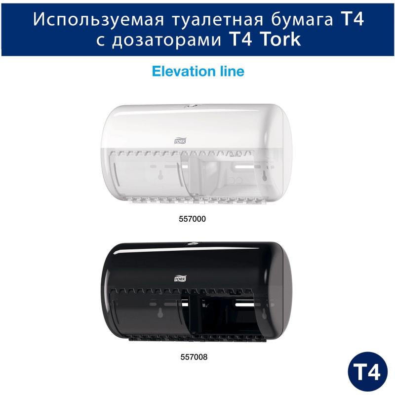 Бумага туалетная Tork T4 2сл бел целлюл 23м 184л 8рул/уп 120320