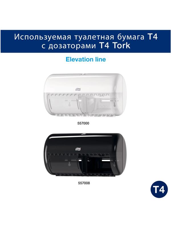 Бумага туалетная Tork T4 2сл бел целлюл 23м 184л 8рул/уп 120320