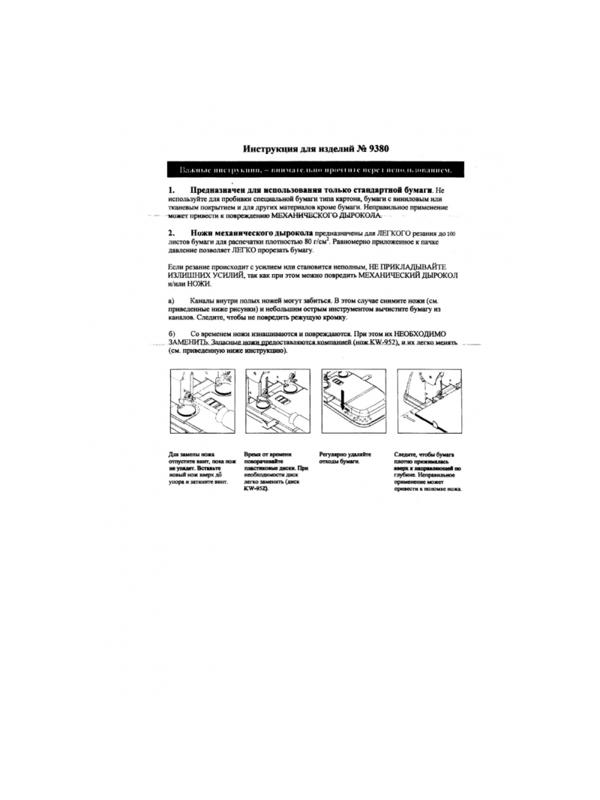 Дырокол Kw-Trio 938 до 100 листов металл черный на 2 отв.с линейкой