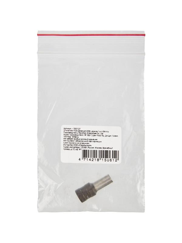 Нож резак запасной для дырокола 938 Kw-Trio 1300127 металл/пластик