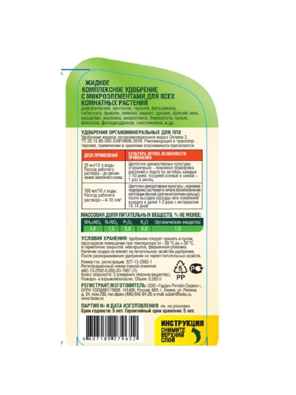 Удобрение Цветочное счастье Для всех комнатных растений 285мл