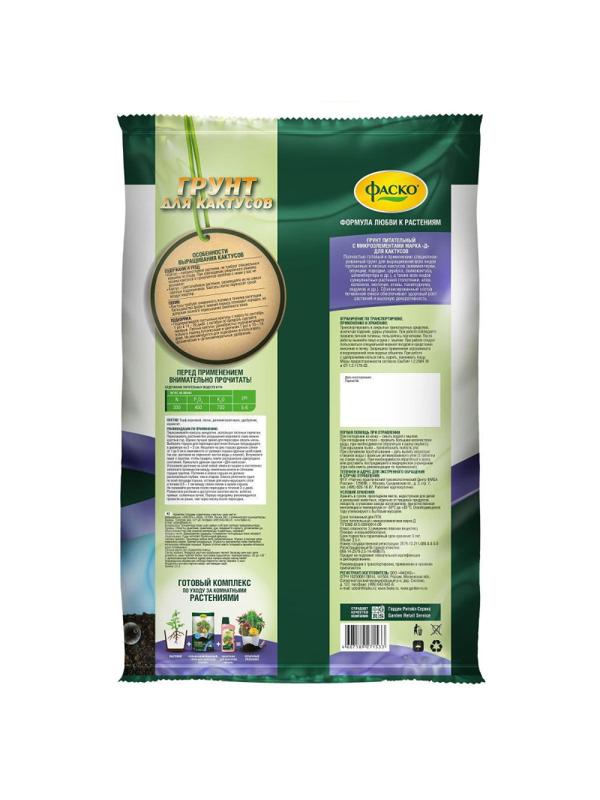 Грунт Цветочное счастье Кактус 2,5л Фаско