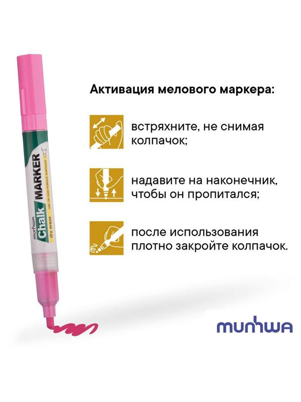 Маркер меловой MunHwa, CM-10, розовый, 3мм