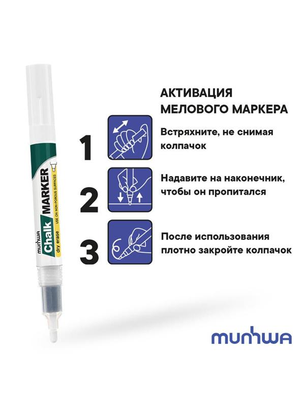 Маркер меловой MunHwa, CM-05, белый, 3мм