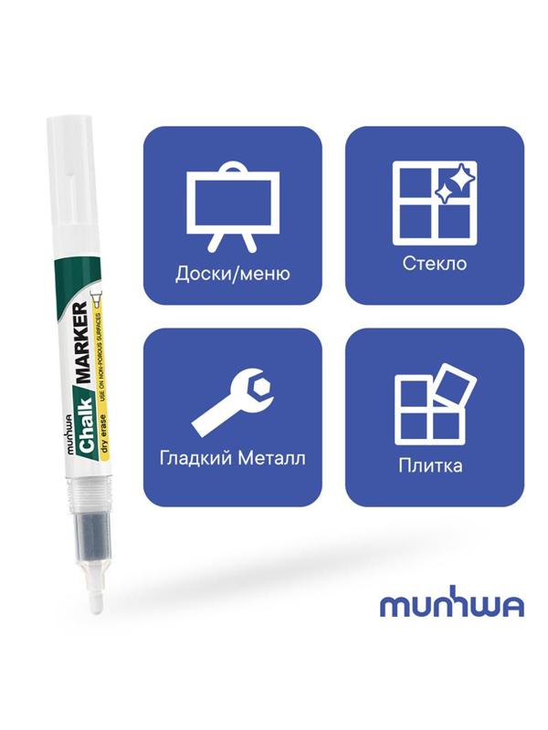 Маркер меловой MunHwa, CM-05, белый, 3мм