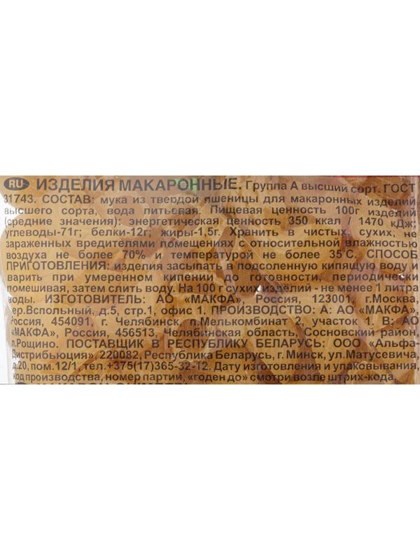 Макароны Макфа Улитки 400 г