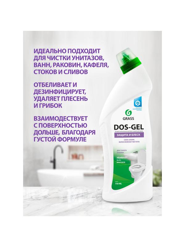 Средство для сантехники DOS GEL 750мл гель (дезинфекция, плесень, грибок)
