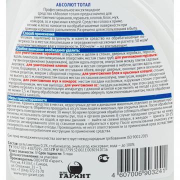 Средство от насекомых Абсолют Тотал флакон 400мл АЛТ400